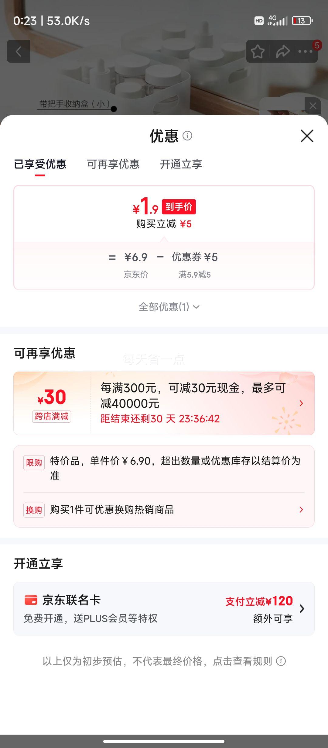 茶花塑料化妆品收纳盒磨砂分隔置物架小 1.9元 - 线报酷