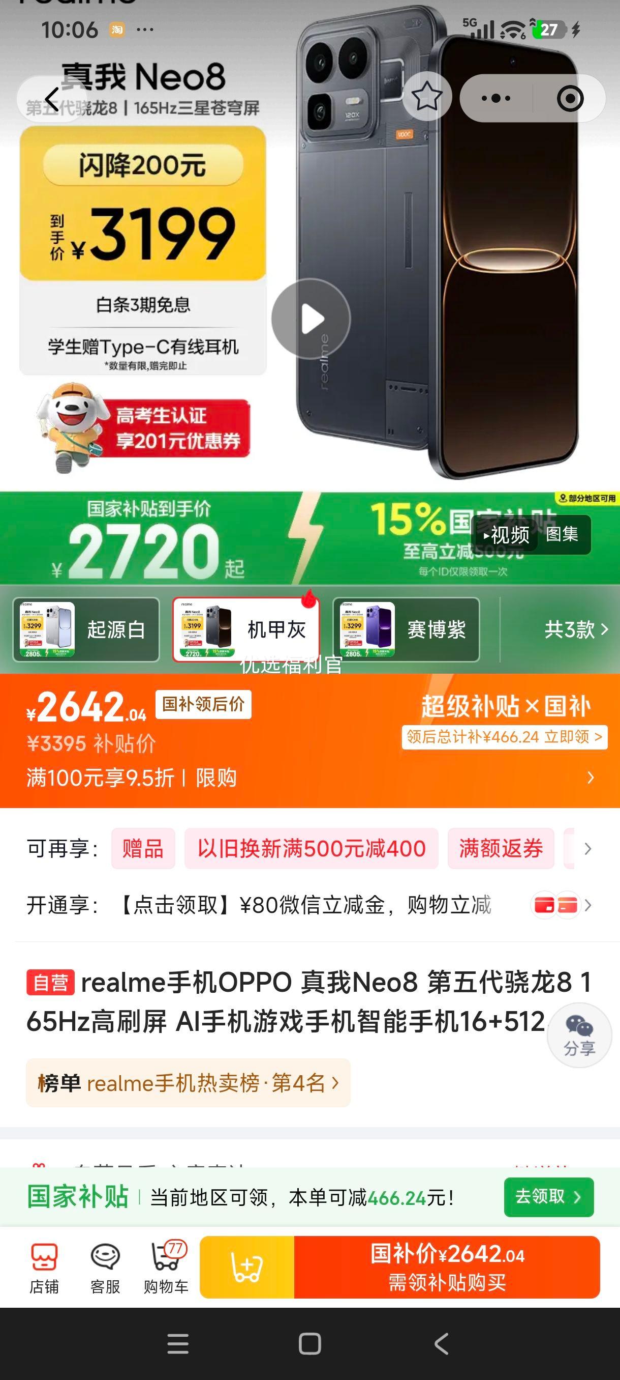 realme真我Neo8手机机甲灰16GB+512GB 2642.04元 - 86线报 realme真我Neo8手机机甲灰16GB+512GB 2642.04元 - 86线报
