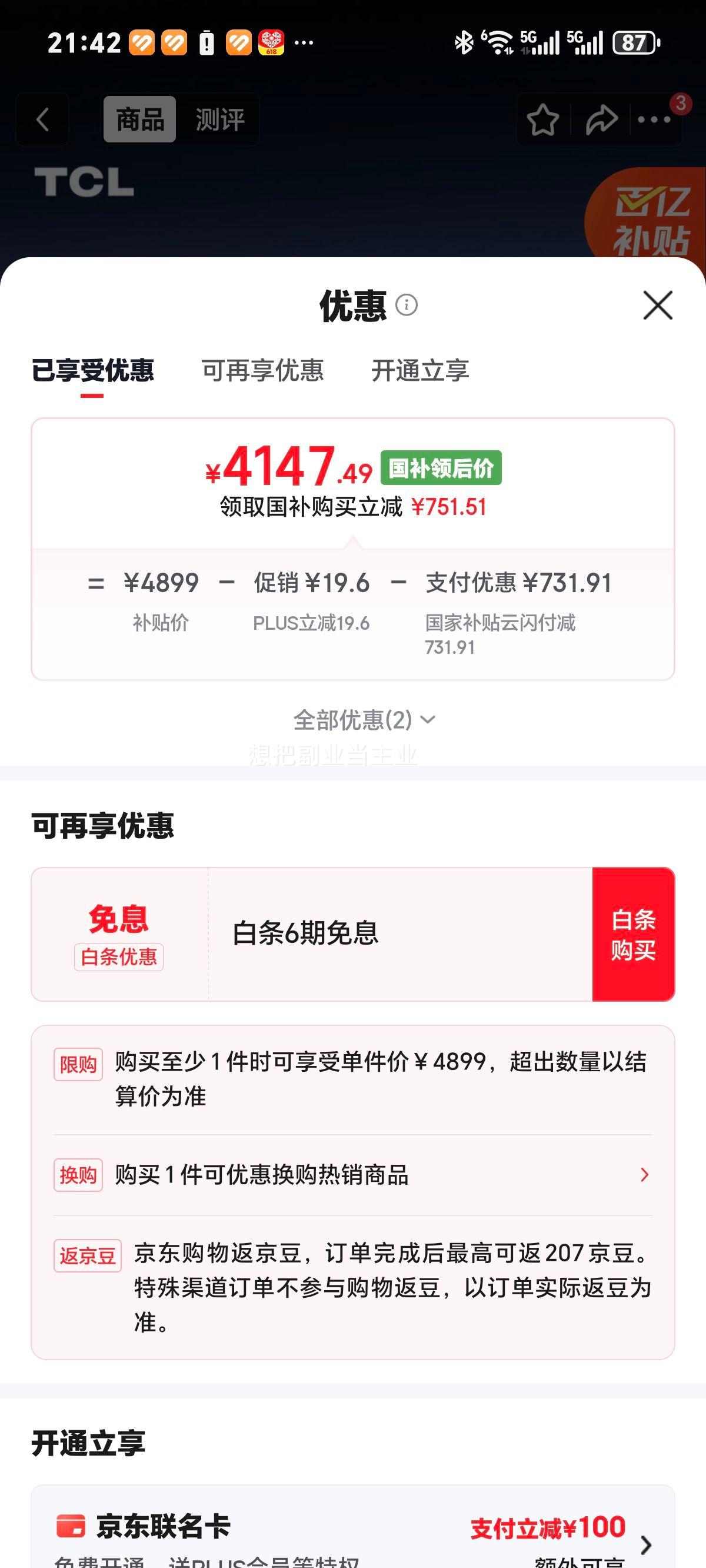 TCL 85V8M Pro 85英寸电视 4147元 - 86线报