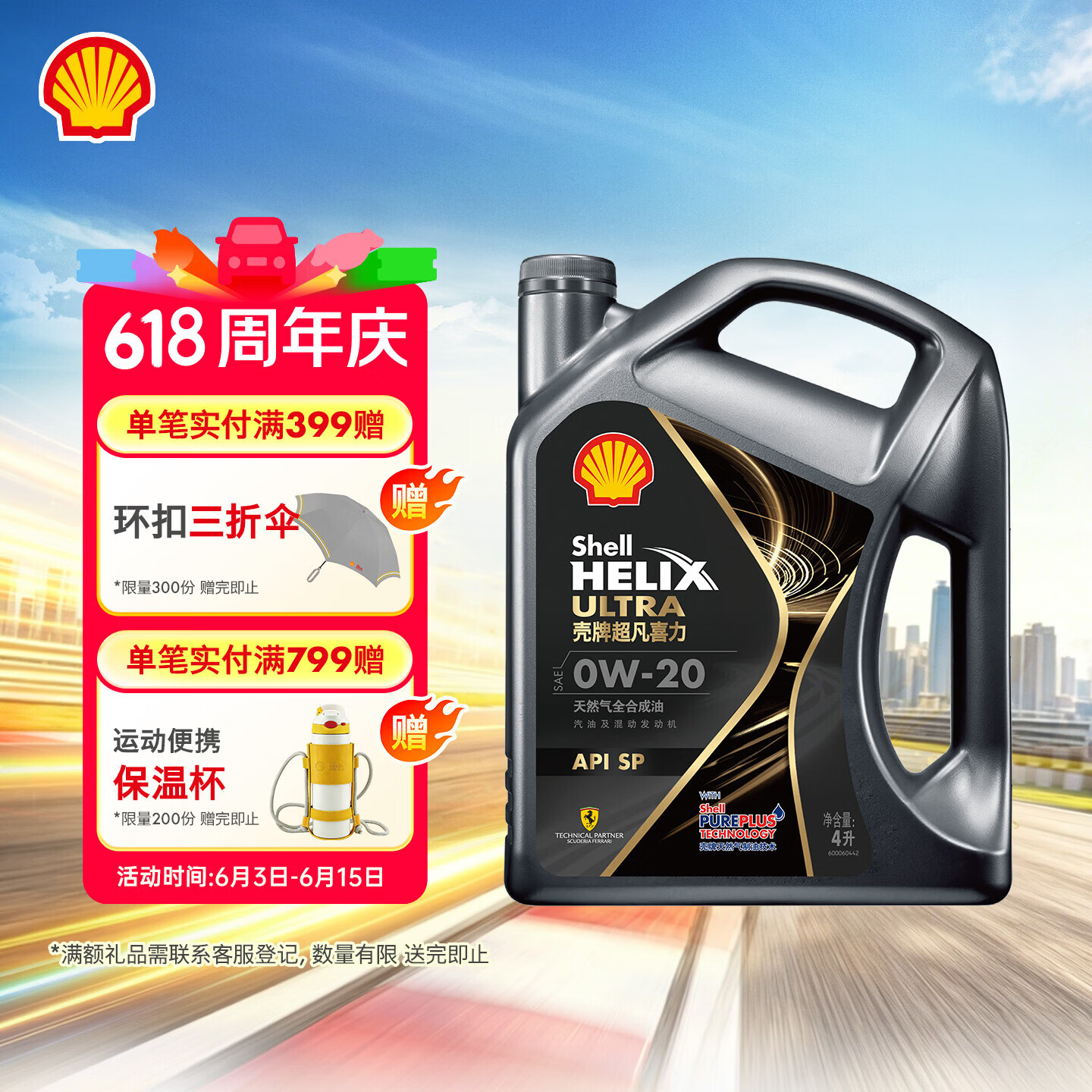 壳牌Helix Ultra超凡喜力都市光影版0W-20SP全合成机油4L 180.9元 - 86线报 壳牌Helix Ultra超凡喜力都市光影版0W-20SP全合成机油4L 180.9元 - 86线报