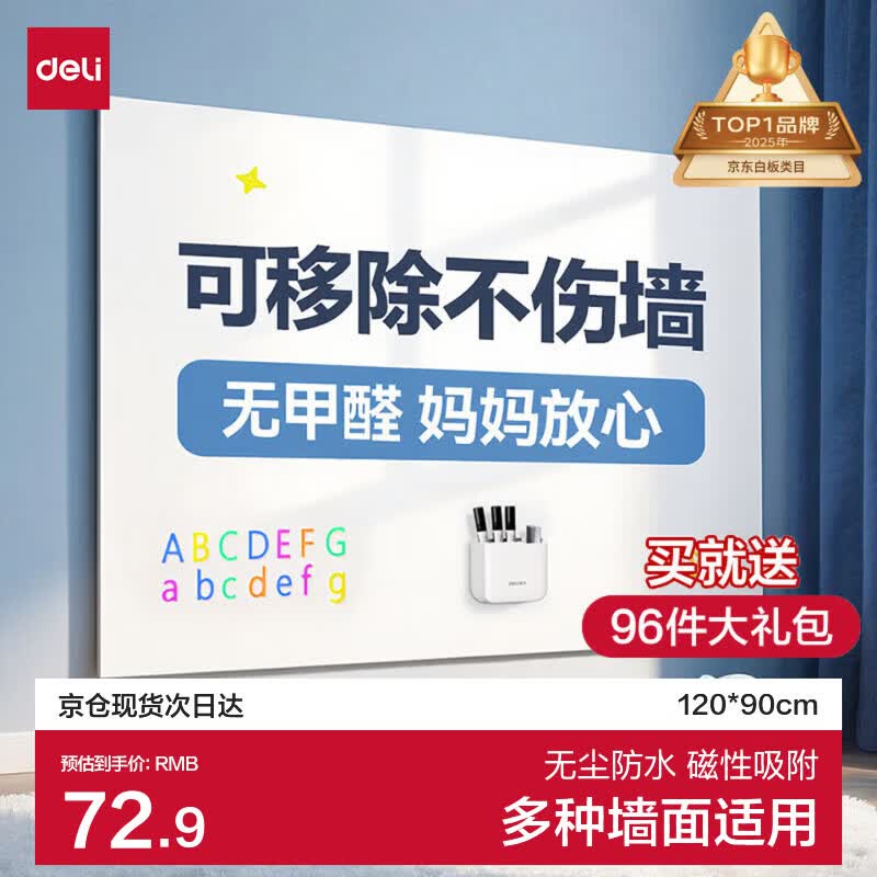 得力120*90cm涂鸦软白板家用可移除胶墙贴 72.9元 - 86线报 得力120*90cm涂鸦软白板家用可移除胶墙贴 72.9元 - 86线报