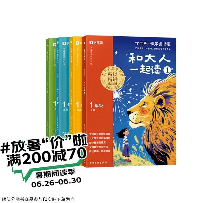 学而思网校2026快乐读书吧一年级上册全四册 23.84元 - 线报酷