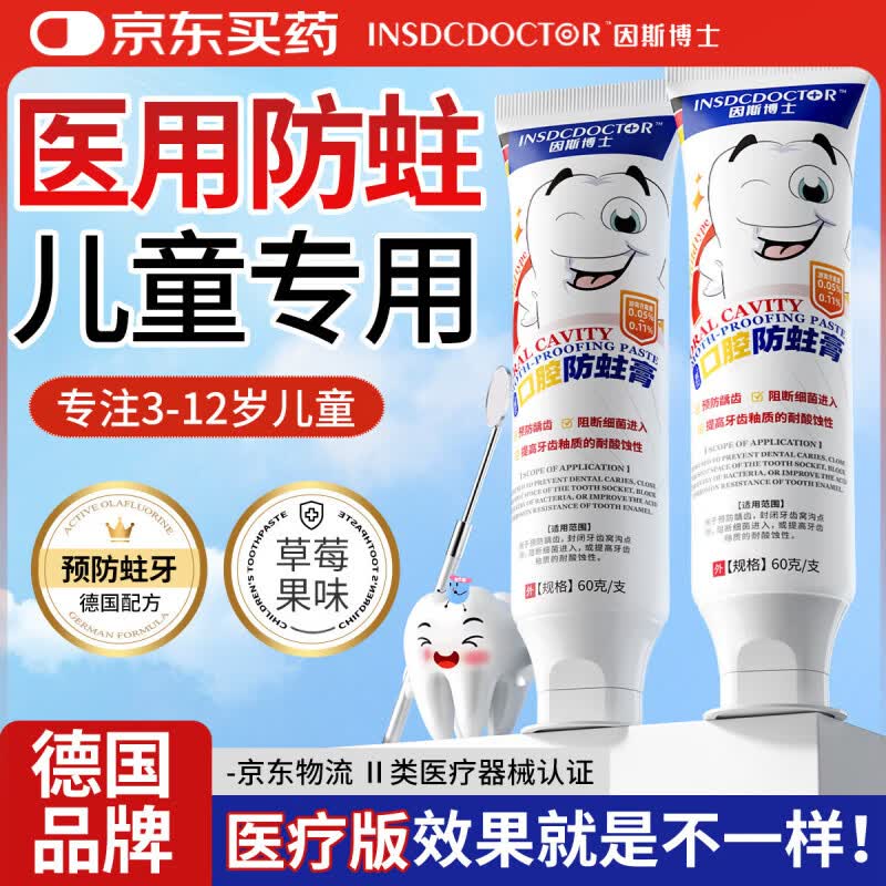 因斯博士医用儿童牙膏状3-6-12岁防蛀含氟防龋齿换牙期宝宝固齿护理草莓味60g 9.9元 - 86线报 因斯博士医用儿童牙膏状3-6-12岁防蛀含氟防龋齿换牙期宝宝固齿护理草莓味60g 9.9元 - 86线报