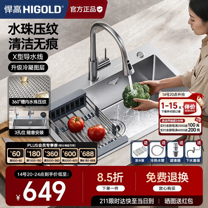 悍高HN系列26升级版304不锈钢厨房水槽大单槽长750mm宽450mm高200mm 599元 - 86线报 悍高HN系列26升级版304不锈钢厨房水槽大单槽长750mm宽450mm高200mm 599元 - 86线报