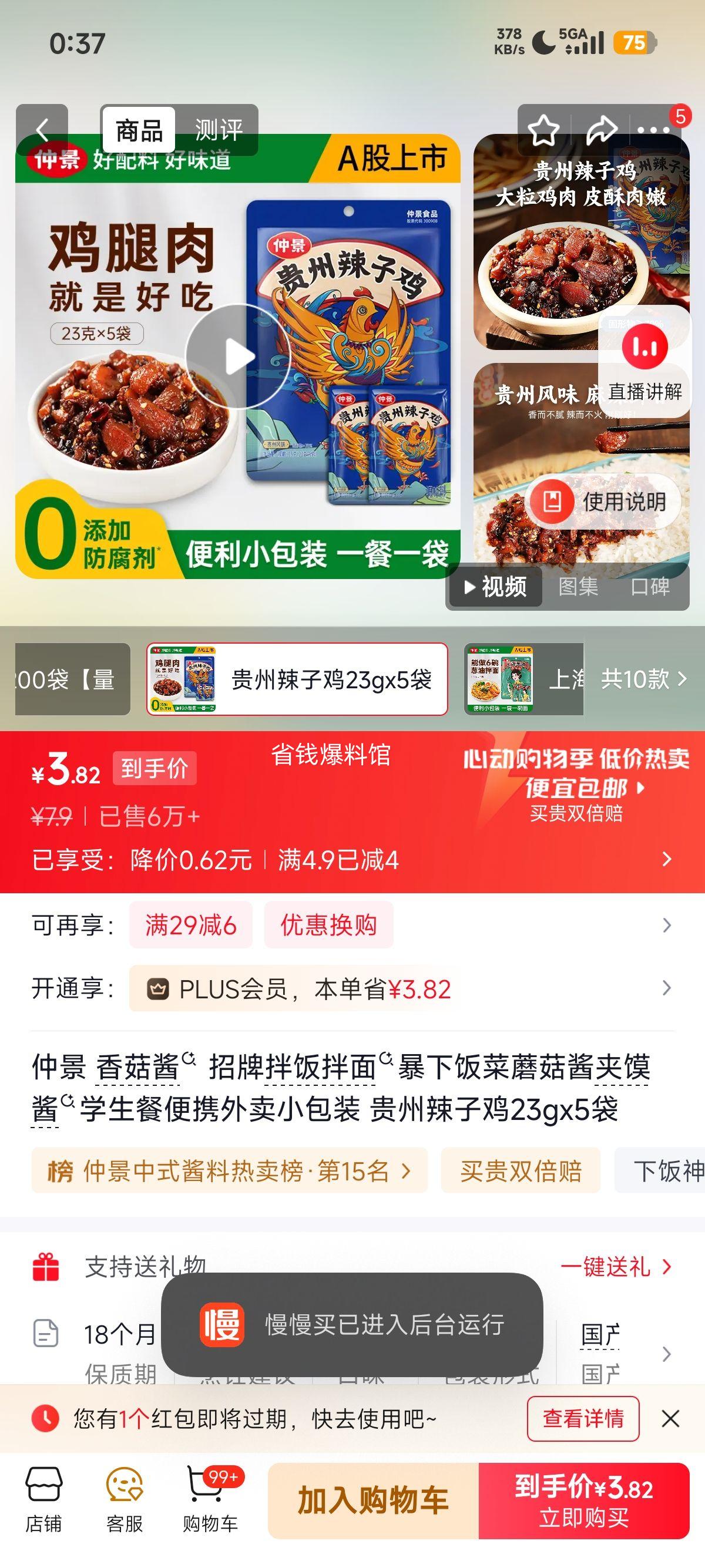 仲景香菇酱贵州辣子鸡23g×5袋 3.9元 - 线报酷