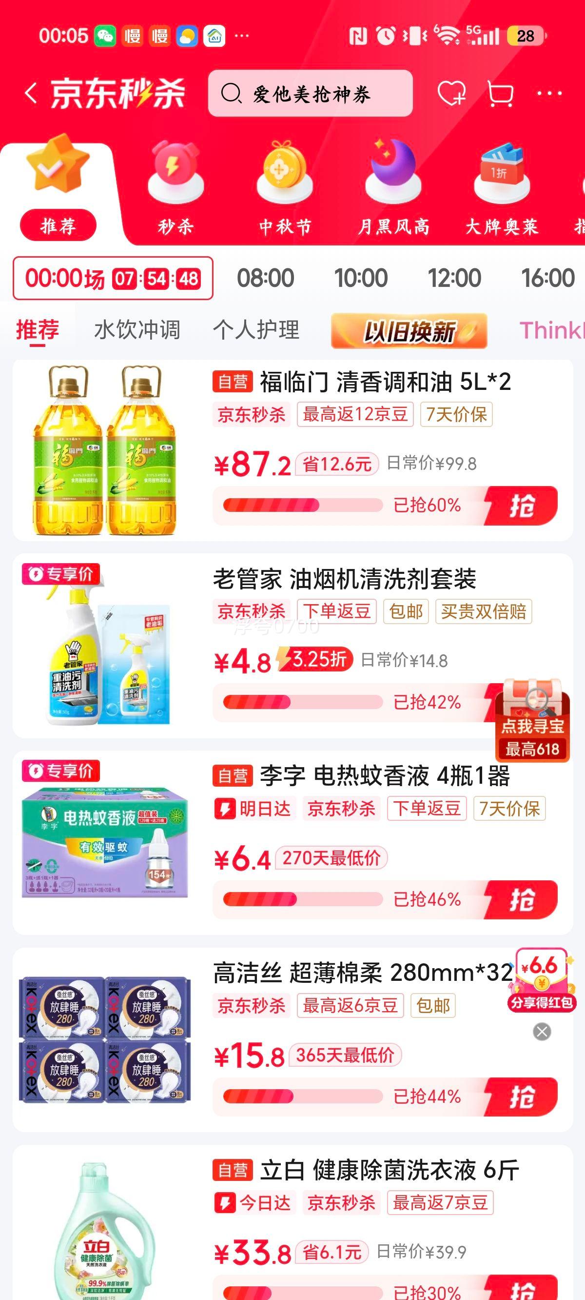 李字 电热蚊香液 32ml×3瓶+20ml×1瓶+直插电热器 6.4元 需首购 - 86线报