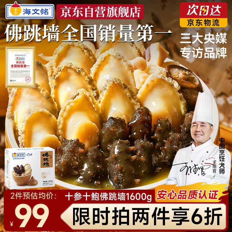 海文铭福州正宗金汤佛跳墙十参十鲍1600g大盆菜鲍鱼加热即食预制菜 66.44元 - 86线报 海文铭福州正宗金汤佛跳墙十参十鲍1600g大盆菜鲍鱼加热即食预制菜 66.44元 - 86线报