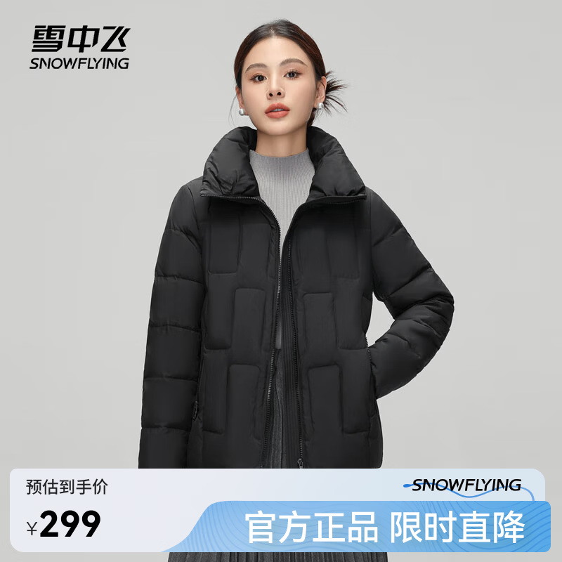 雪中飞简约短款立领女士羽绒服黑色 149元 - 86线报 雪中飞简约短款立领女士羽绒服黑色 149元 - 86线报