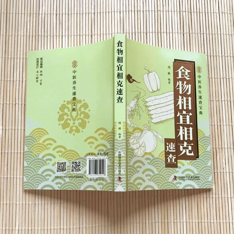 食物相宜相克速查正版彩色图解基于营养学与中医理论解析100多种常见食物的搭配禁忌与黄金组合 - 线报酷