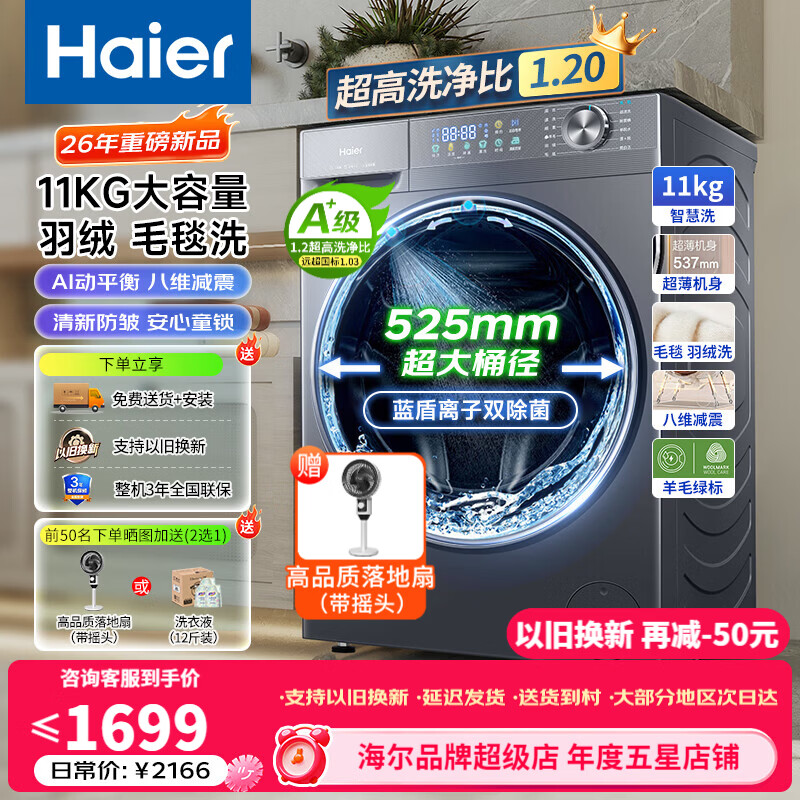海尔超越系列XQG110-L58E1滚筒洗衣机11kg 1418.56元 - 86线报 海尔超越系列XQG110-L58E1滚筒洗衣机11kg 1418.56元 - 86线报
