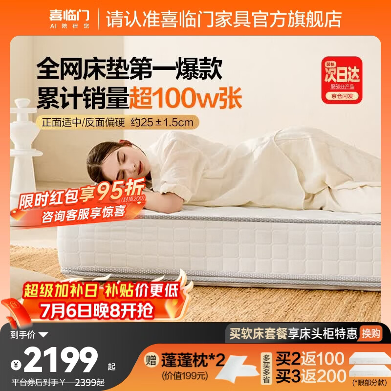 喜临门白骑士Plus乳胶弹簧床垫150*200*25cm 2269.05元 - 86线报 喜临门白骑士Plus乳胶弹簧床垫150*200*25cm 2269.05元 - 86线报
