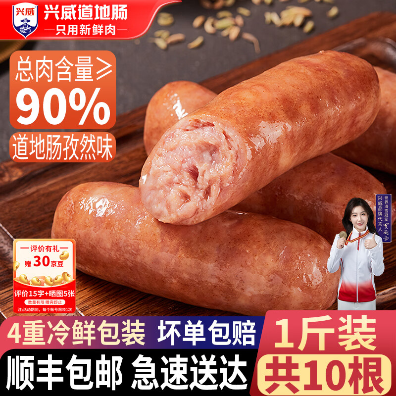 兴威肉感爆棚含肉量90%火山石烤肠500g/10根 12.9元 - 86线报 兴威肉感爆棚含肉量90%火山石烤肠500g/10根 12.9元 - 86线报