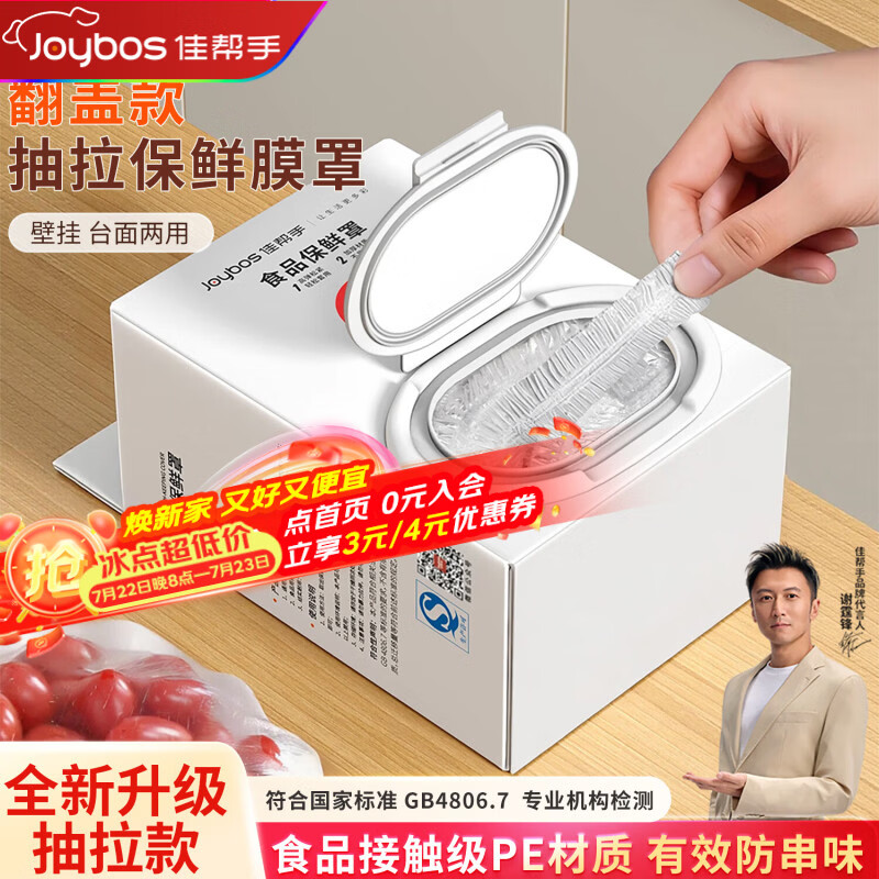 佳帮手食品级保鲜膜套100个 6.07元 - 86线报
