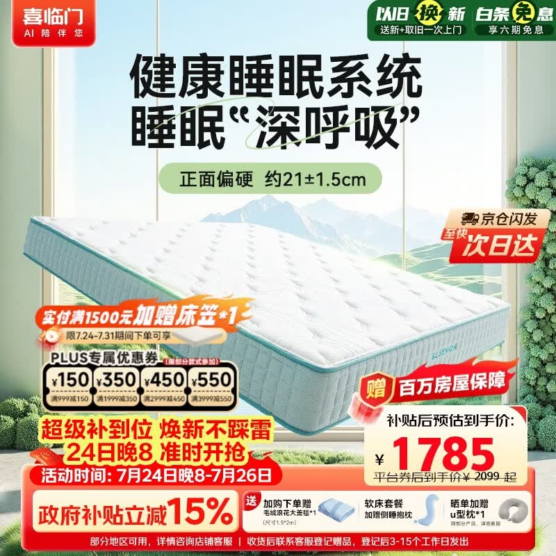 喜临门光年护脊3.0床垫1.8x2米偏硬 1469.69元 - 86线报