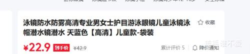 泳镜防水防雾高清儿童款天蓝色袋装 22.9元 - 86线报