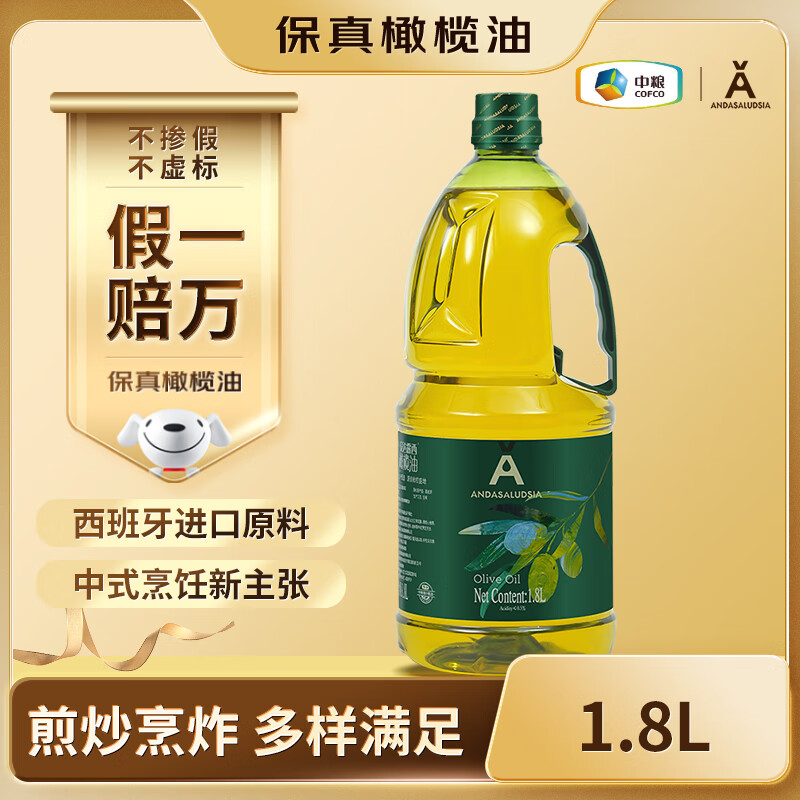 安达露西食用油低温冷榨纯正橄榄油1.8L中粮西班牙海外甄选进口 93.9元 - 86线报