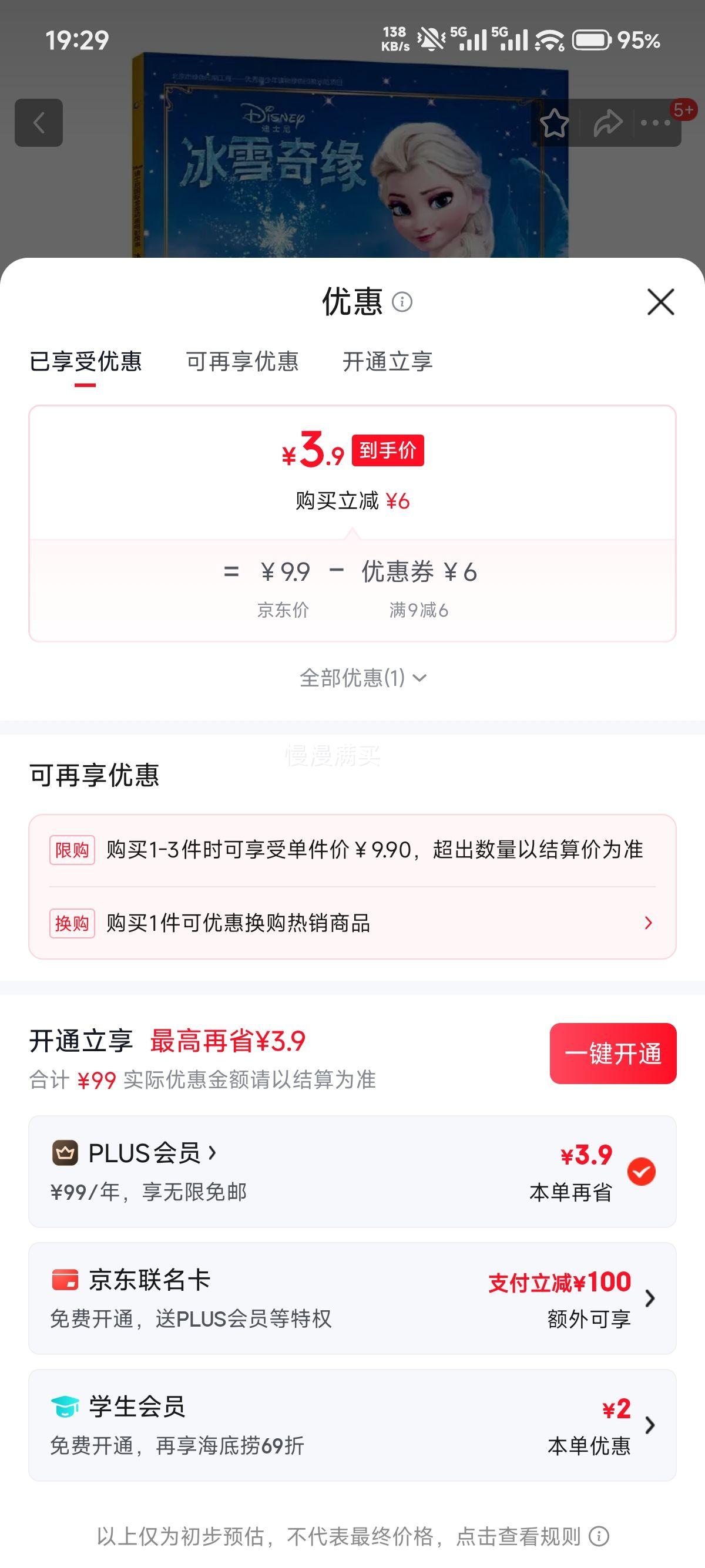 当当童书迪士尼公主永恒经典故事珍藏版冰雪奇缘注音图画书任选1本 3.9元 - 86线报
