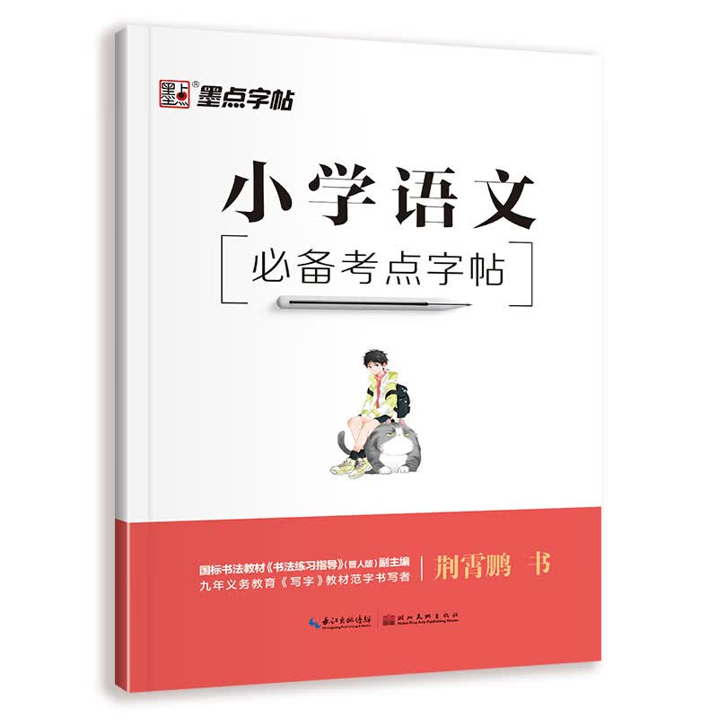 墨点字帖行楷本需买2件 0.5元 - 86线报 墨点字帖行楷本需买2件 0.5元 - 86线报
