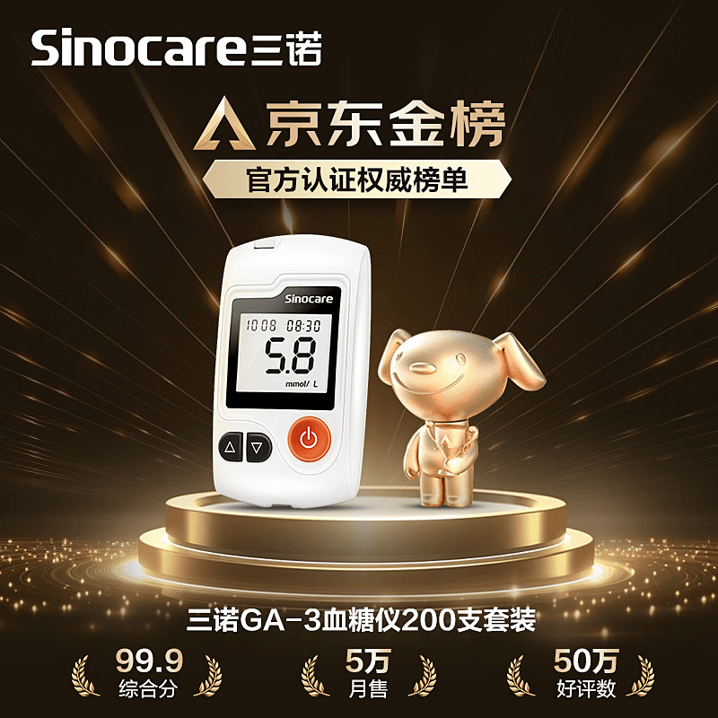 三诺GA-3血糖仪+200支试纸+200支采血针 117.48元 - 86线报