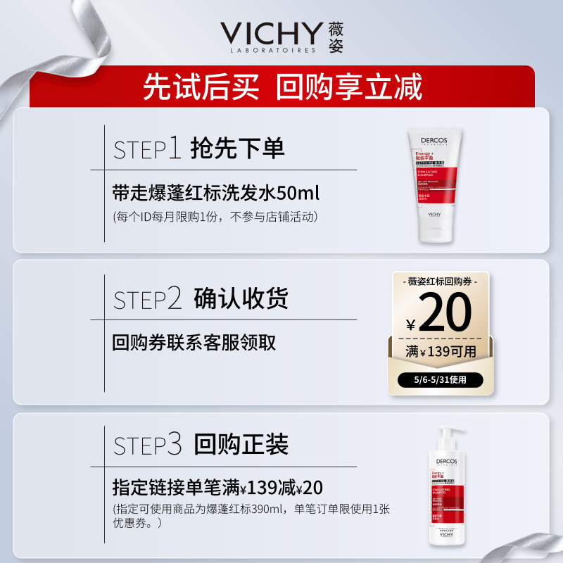 薇姿 爆蓬洗发水 50ml 9.9元 - 86线报