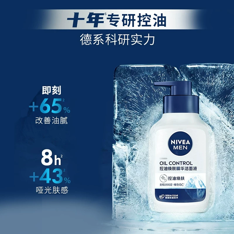 妮维雅男士控油焕肤精华洁面氨基酸洁面150g*2 24.8元 - 86线报