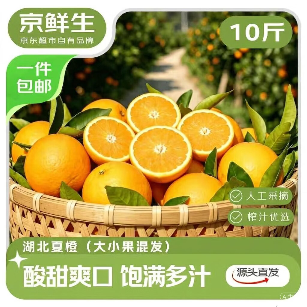 京鲜生夏橙榨汁橙净重10斤 16.91元 - 86线报 京鲜生夏橙榨汁橙净重10斤 16.91元 - 86线报