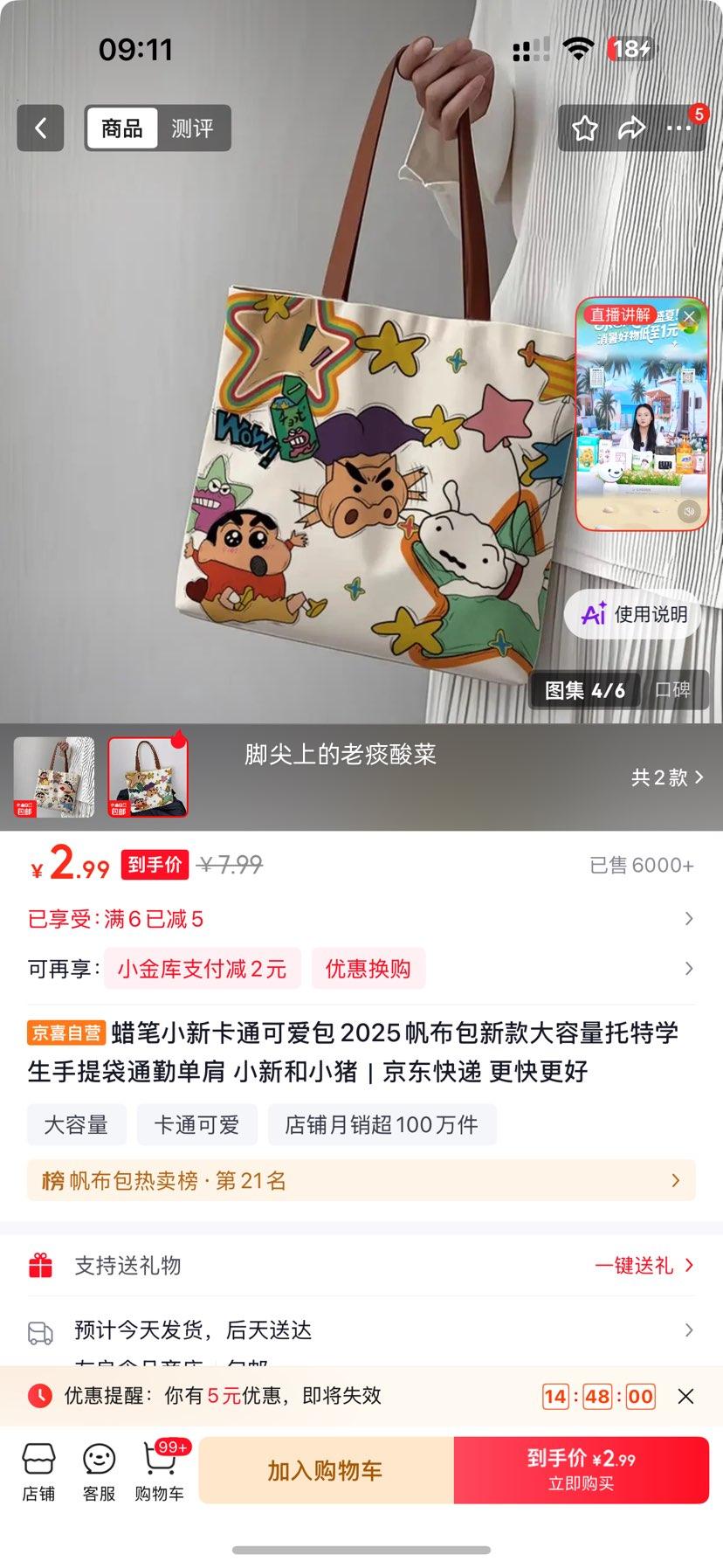 蜡笔小新卡通帆布托特包 大容量学生通勤手提袋 2.99元 - 86线报