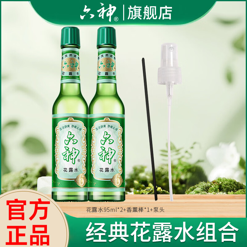 六神经典玻璃瓶花露水喷头香薰棒组合装95ml*2+香薰棒+泵头 15.71元 - 86线报 六神经典玻璃瓶花露水喷头香薰棒组合装95ml*2+香薰棒+泵头 15.71元 - 86线报