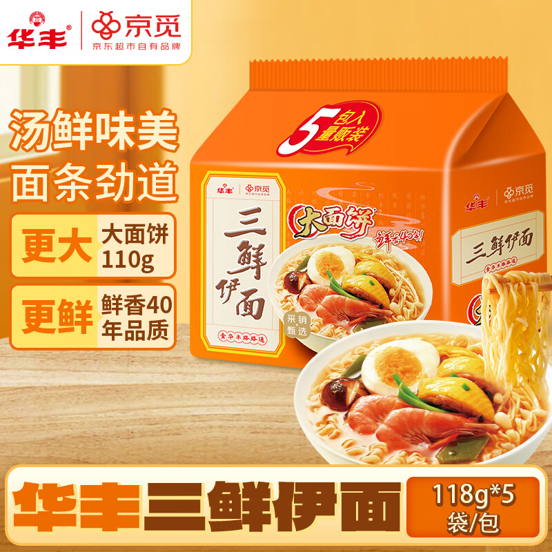 华丰京觅华丰三鲜伊面方便面五连包升级大面饼原味118g*5袋 6.9元 - 86线报