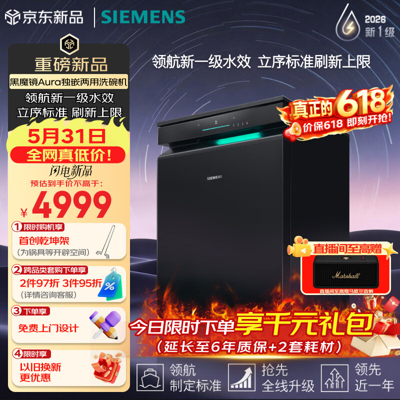 西门子黑魔镜Aura系列SJ23EB33MC独嵌两用洗碗机20套 4292元 - 86线报