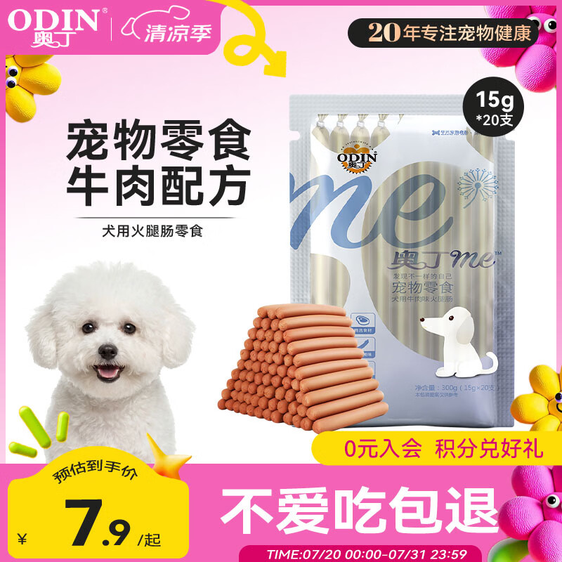 奥丁狗狗火腿泰迪金毛幼犬成犬训练奖励牛肉味300g 1.9元 - 86线报