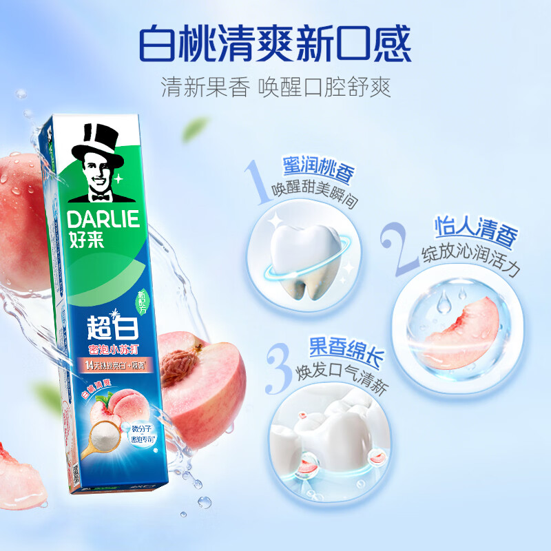 好来超白密泡小苏打牙膏190g白桃清爽味 3.9元 - 86线报