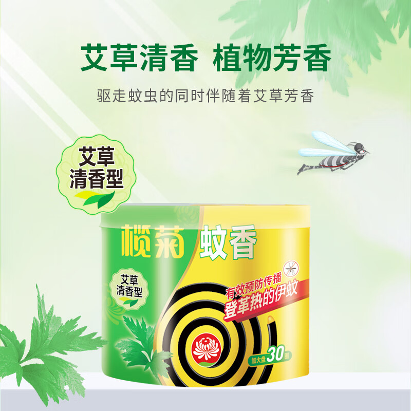 榄菊强力驱蚊蚊香片艾草清香型30圈1筒 4.89元 - 86线报