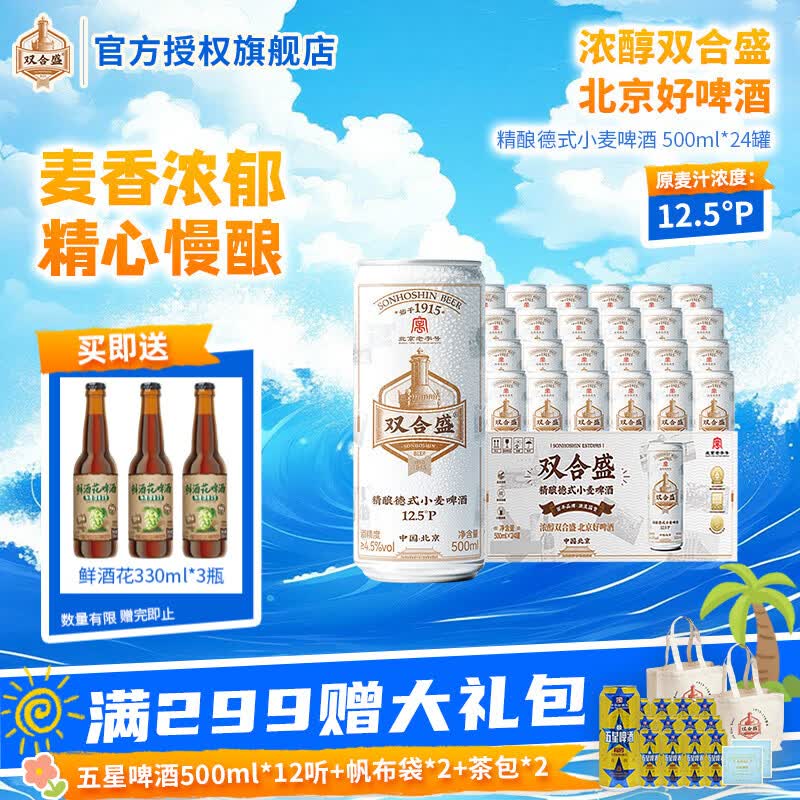 双合盛浓醇精酿德式小麦啤酒500ml*24罐 115元 - 86线报 双合盛浓醇精酿德式小麦啤酒500ml*24罐 115元 - 86线报