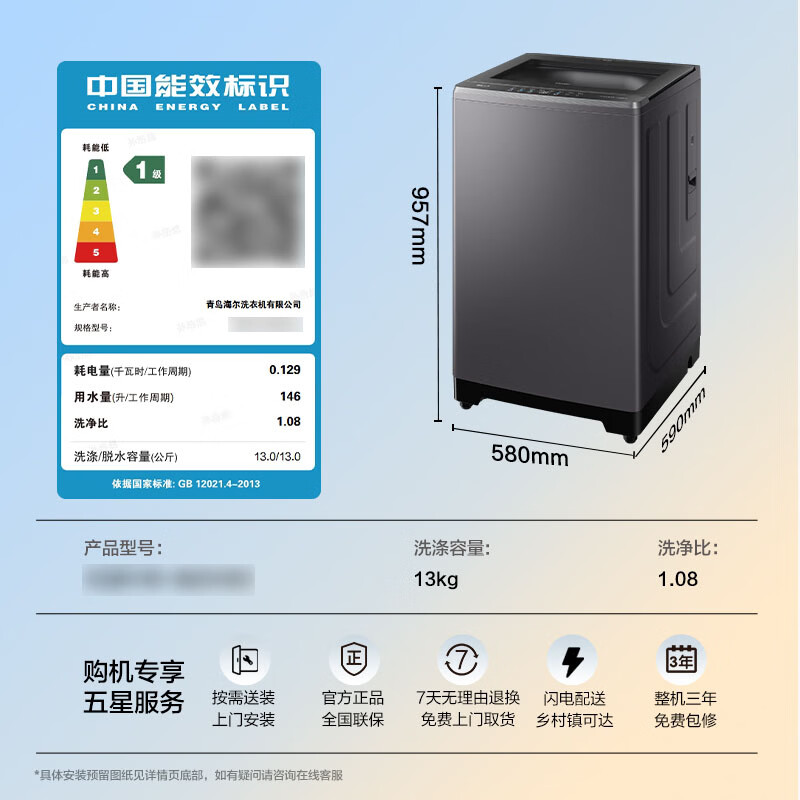 海尔13KG波轮洗衣机家用全自动直驱家用一级变频2VE2 1431.4元 - 86线报