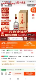 五粮液 五粮春 二代菁萃 52° 浓香型 550ml*1瓶+凑单 148.56元（下单领40元E卡后） 图片 1