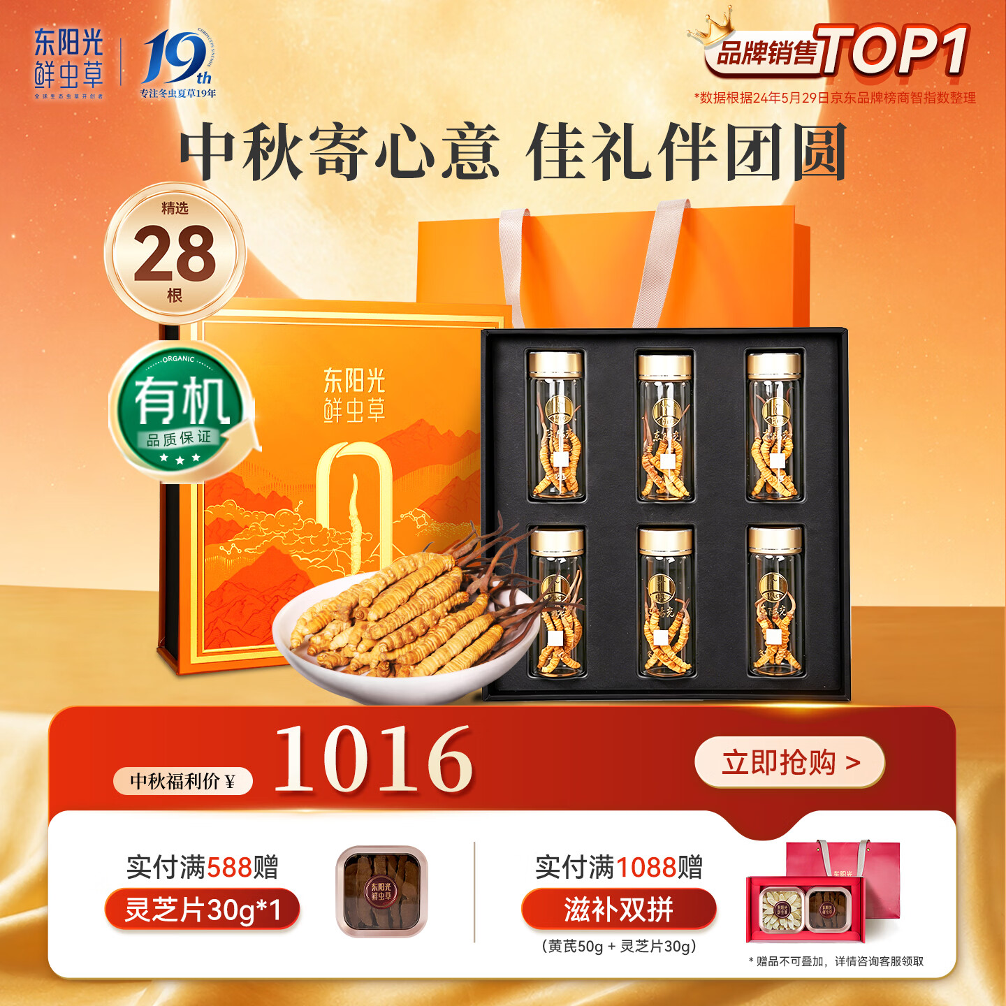 东阳光冬虫夏草3-4根/g28根虫草礼盒高端补品中秋送礼送人送长辈父母 885.6元 - 86线报 东阳光冬虫夏草3-4根/g28根虫草礼盒高端补品中秋送礼送人送长辈父母 885.6元 - 86线报