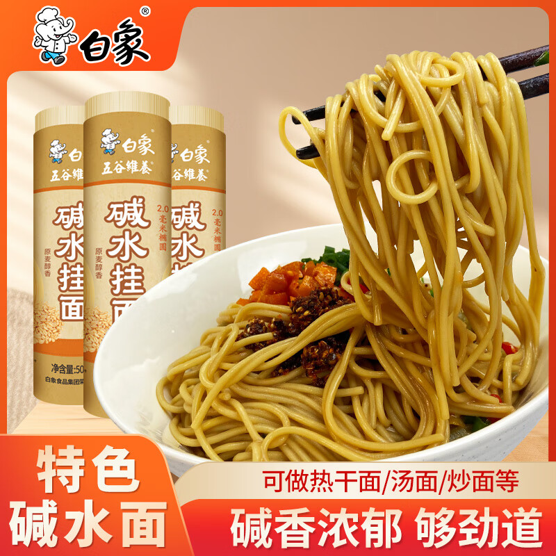 白象碱水面2.0椭圆500g*5袋 16.31元 - 86线报 白象碱水面2.0椭圆500g*5袋 16.31元 - 86线报