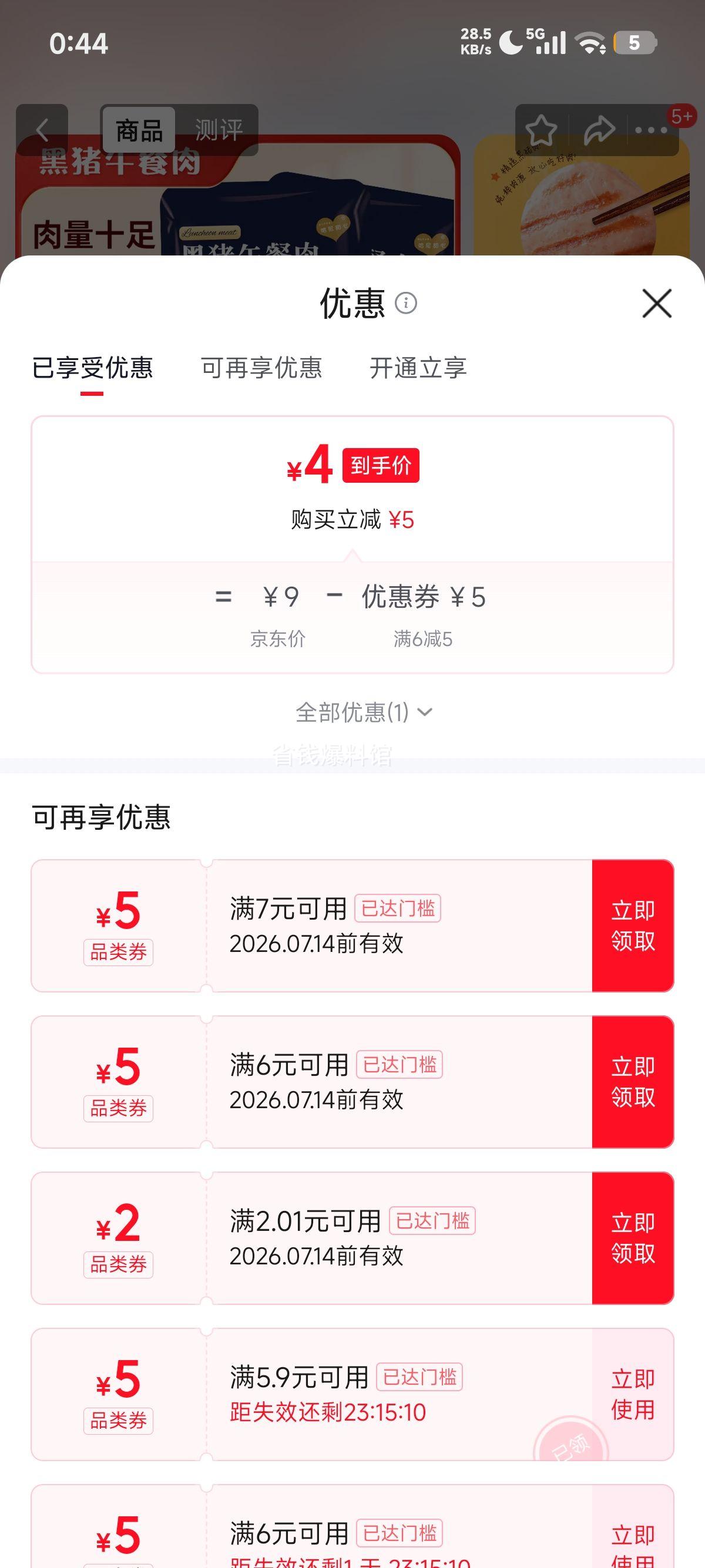 三只松鼠同厂黑猪午餐肉原味10包 4元 - 线报酷