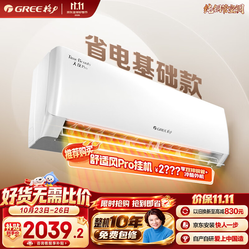 格力天仪Pro系列KFR-26GW/NhGt1BGj新一级能效 2523.66元 - 86线报