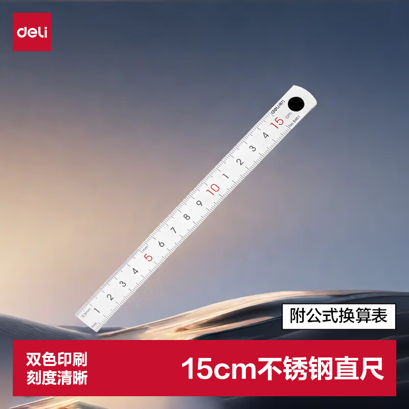 得力15cm不锈钢直尺测量绘图刻度尺子带公式换算表办公用品8461 0.95元 - 86线报