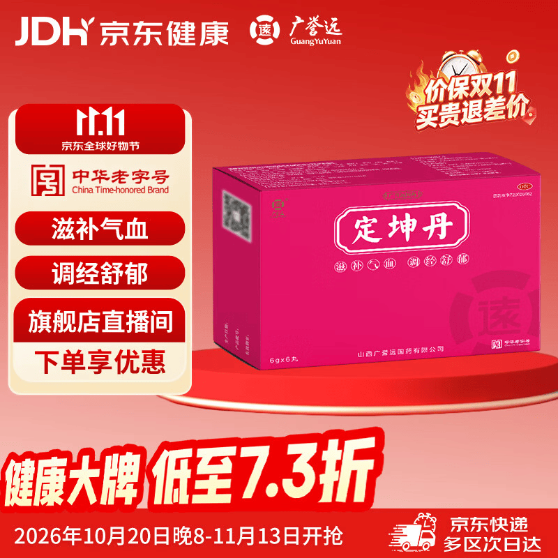 广誉远定坤丹6g*6丸/盒（大蜜丸）滋补气血调经舒郁用于月经不调补气血女补气养血 - 86线报