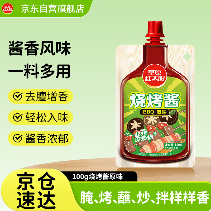 草原红太阳 烧烤酱 原味 100g 1.2元 - 86线报