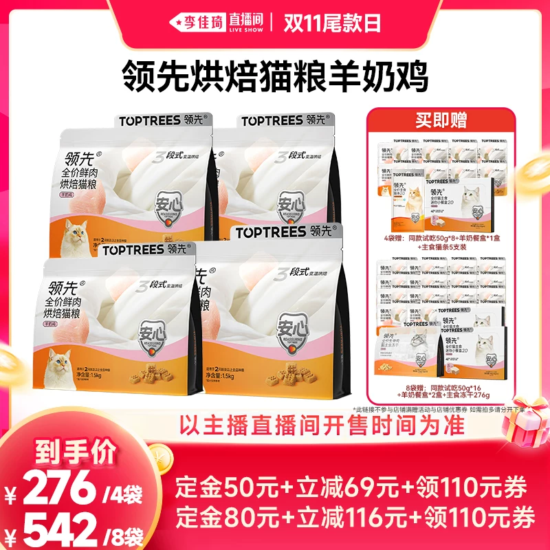 领先低温烘焙猫粮 234元 - 线报酷