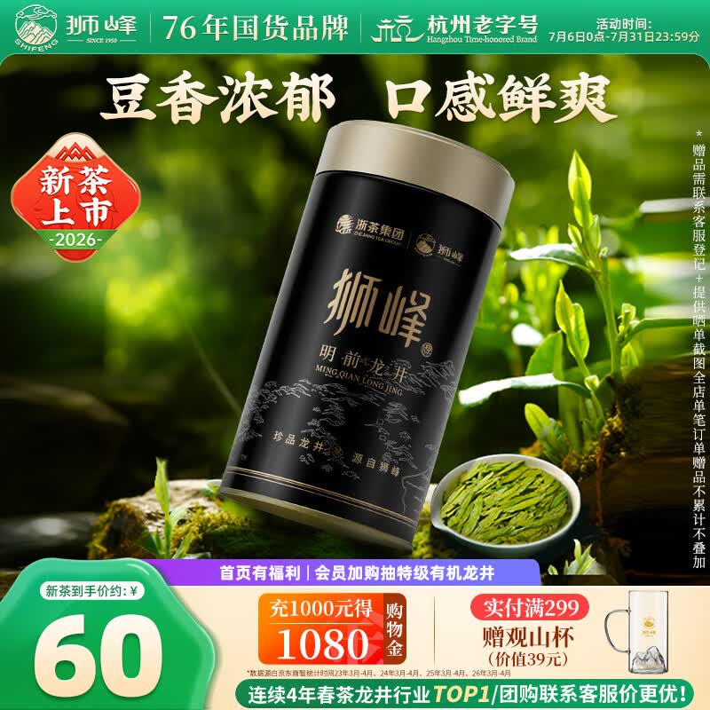 狮峰明前特级龙井茶50g罐装 45元 - 86线报