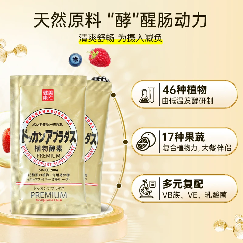 Herb健康本铺DOKKAN香槟金加强版植物酵素180粒*3 257.8元 - 线报酷