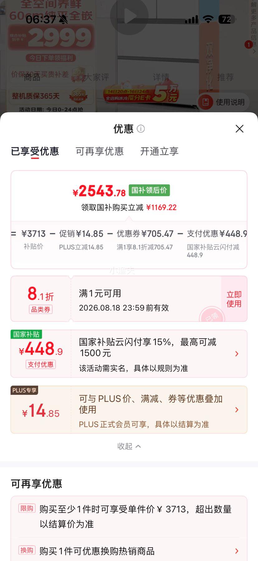 美的MR-536WUFPZE法式多门冰箱511升 2543.78元 - 86线报