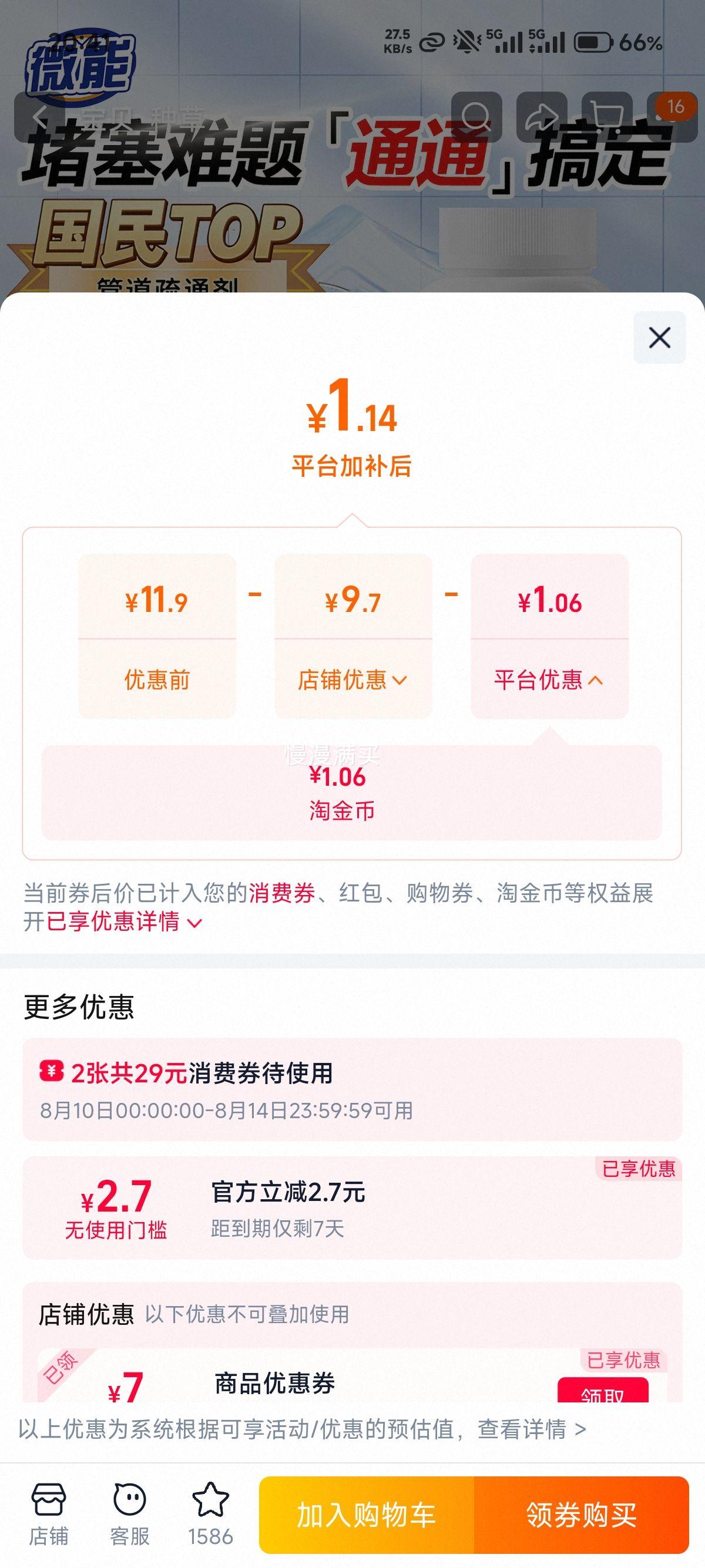 微能管道疏通泡泡粉300g*1瓶 1.14元 - 86线报