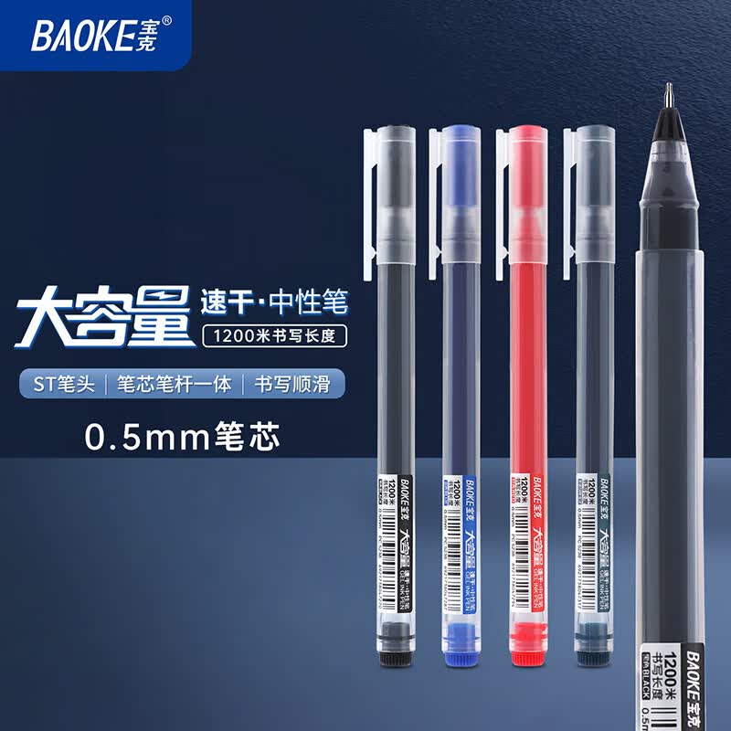宝克 PC5008 巨能写中性笔0.5mm 30支 券后16.89元 - 折送网
