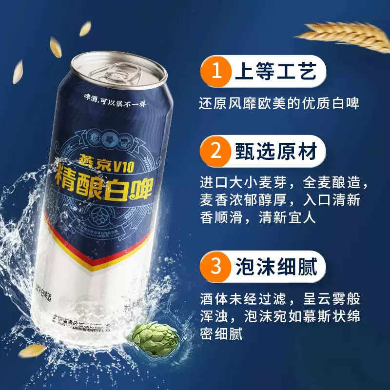 燕京啤酒燕京V10精酿白啤德式小麦啤酒500ml*12听 47.71元 - 86线报